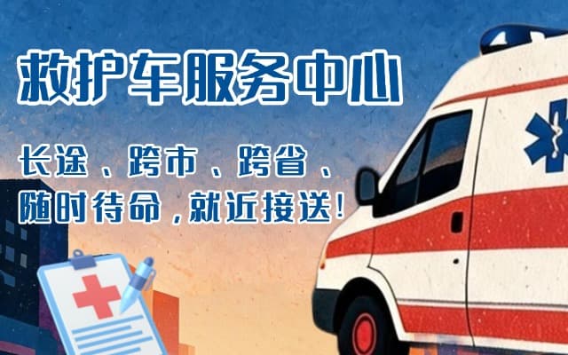曲周救护车出租
