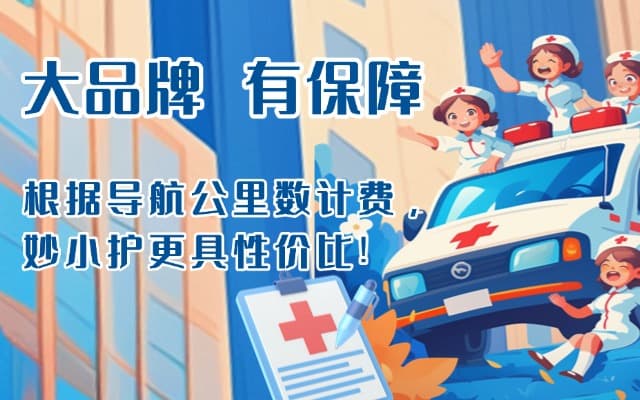 曲周救护车转运